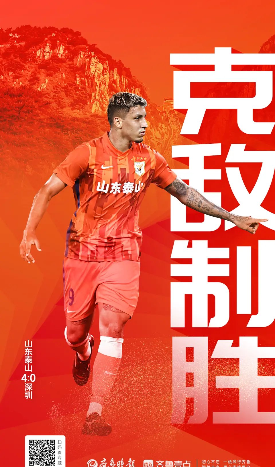 关于转折点！山东泰山单刀错失，NBA总决赛转会期攻防权衡，信心回归，医务组通报恢复的信息