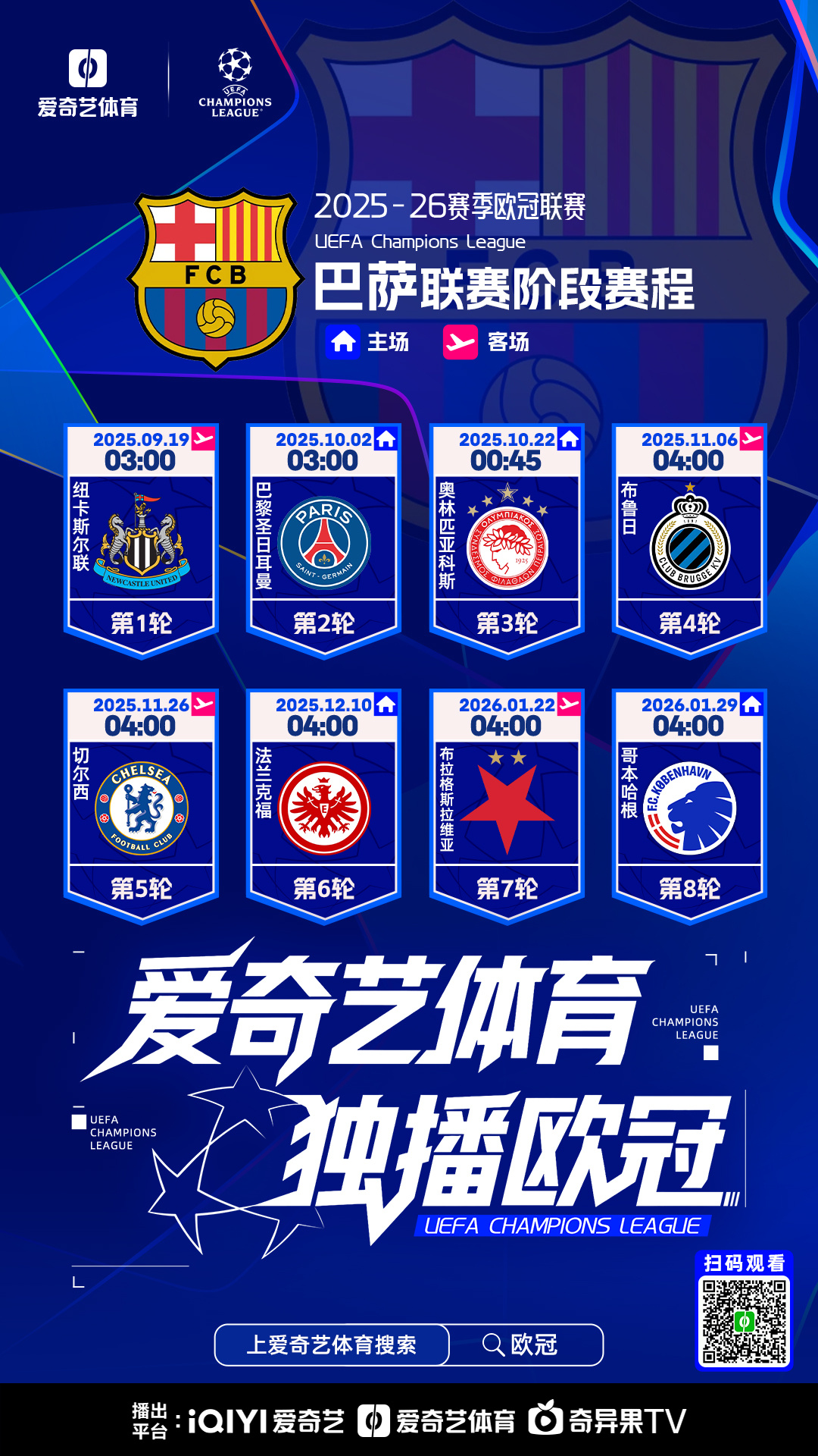 清晨欧冠传出新动向，切尔西迎来里程碑，管理层表态——赛场秩序良好，控场能力受关注的简单介绍